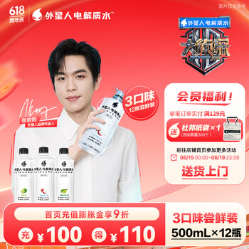 外星人饮料 外星人 电解质水多口味500ml*12瓶