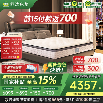 舒达(serta)床垫1.5/1.8米*2米MIRA COIL连续弹簧阻螨乳胶垫子席梦思偏硬 【京致】三大核心技术 23cm 偏硬 1.8x2米