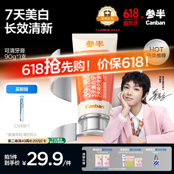 PLUS会员：参半 可清牙膏 热感亮白溶菌酶 90g