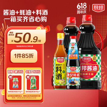 厨邦 经典系列 生抽酱油1.5kg*2+蚝油490g+料酒500ml 调味组合