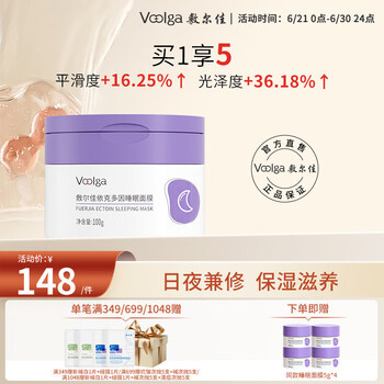 值选：敷尔佳 依克多因睡眠面膜 100g