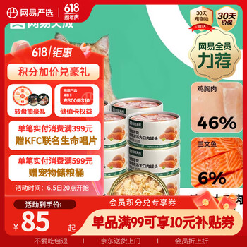 网易严选 猫湿粮零食浓汤大口肉罐头鸡肉+三文鱼 85g*24罐