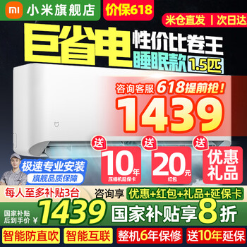 小米(MI)米家空调 1.5匹 巨省电pro 新一级能效 节能省电 变频冷暖家用卧室壁挂式自清洁舒适空调挂机 1.5匹 一级能效 (睡眠版)