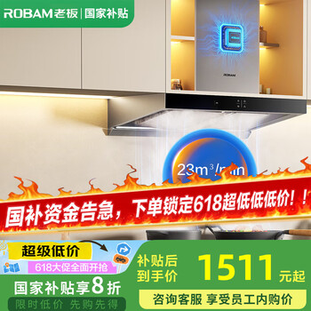 老板【咨询客服享8折】60X2S油烟机 家用升级23立方大吸力 变频吸油烟机 挥手智控 双腔双吸大风压 【焕新升级23大风量】单烟机60X2S