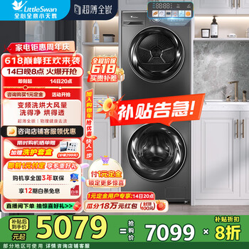 小天鹅 洗烘套装10kg滚筒洗衣机+热泵烘干机双变频水魔方 RVIC+83MAX  小乌梅MAX套装