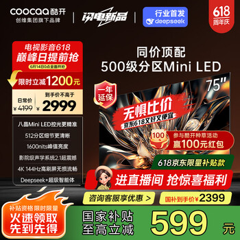 移动端、京东百亿补贴：酷开 K6系列 75P6E 液晶电视 75英寸 4K