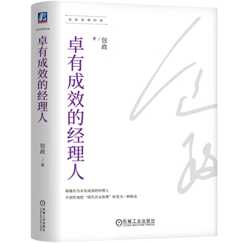 卓有成效的管理者+创新与企业家精神 套装共2册 中文书未开封 卓有成效