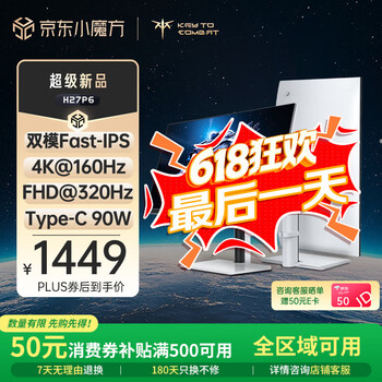 KTC 27英寸4K 160Hz/FHD 320Hz双模Type-c 90w硬件低蓝光HDR400亮度显示屏电脑显示器 H27P6