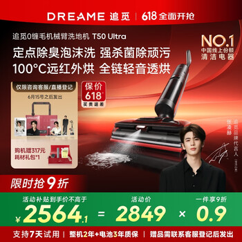 追觅 dreame T50 Ultra 无线洗地机