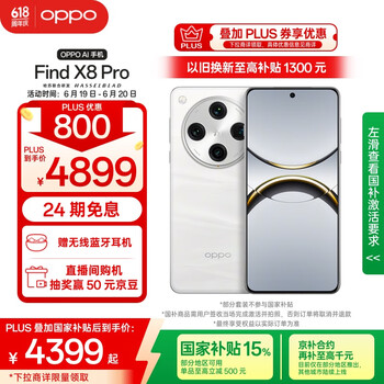 OPPO Find X8 Pro 5G手机 16GB+512GB 漫步云端