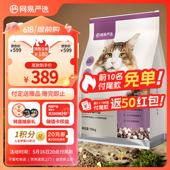 网易严选猫粮冻干鲜鸡肉无谷全价冻干双拼猫粮3.0升级款 10kg