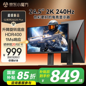 联合创新24.5英寸2K 240Hz电竞显示器FastIPS快速液晶1ms HDR400旋转升降 游戏电竞电脑显示屏25G2S Plus