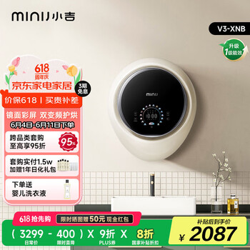 小吉(MINIJ)壁挂洗衣机 婴儿宝宝儿童全自动智能滚筒 壁挂式迷你变频洗烘一体V3-XNB升级款