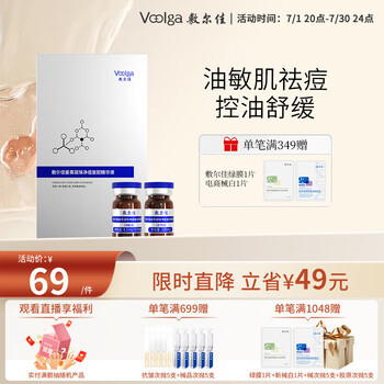 值选：敷尔佳 姜黄凝珠净痘复配精华液 1盒