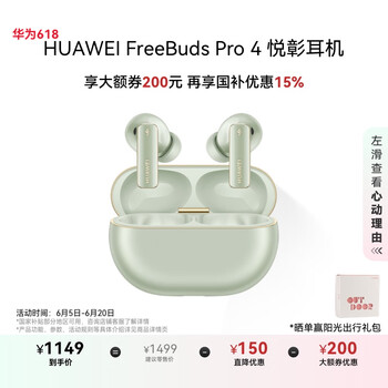 华为 HUAWEI FreeBuds Pro 4 悦彰耳机 云杉绿