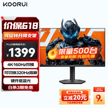 国家补贴、PLUS会员：科睿 U70X1 旋转升降电竞电脑屏幕 27英寸4K超清