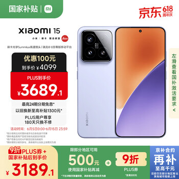 小米 Xiaomi 15 5G手机 12GB+256GB 丁香紫 骁龙8至尊版