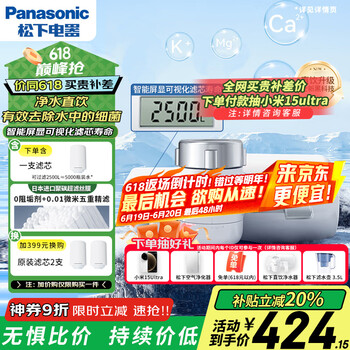 松下 Panasonic 可直饮龙头净水器  净水器前置过滤器 TK-EUNJ64S