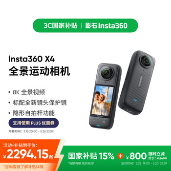 影石(Insta360)【国家补贴】X4 全景运动相机8K高清防抖防水摄像机Vlog摩托车骑行滑雪潜水路亚