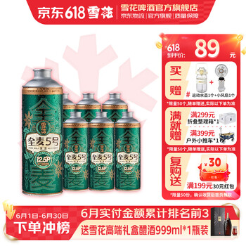 雪花 啤酒 全麦5号 全麦芽高浓度醇香啤酒  1L 6罐 送水壶*1+送风扇*1 清仓好价爆款
