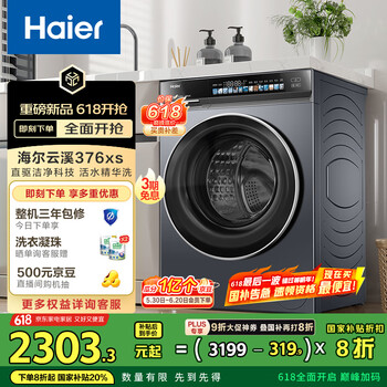 海尔 Haier XQG100-BE376XS 直驱滚筒洗衣机 10kg