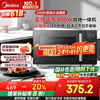 国家补贴：美的 升级款微碳系列微波炉烤箱一体机900w微波1000w 23L（C32）