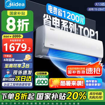 美的(Midea)空调挂机1.5匹酷省电新一级能效直流变频冷暖家用卧室壁挂式防直吹独立除湿防直吹家电国家补贴20% 大1.5匹 【酷省电】省电25% 一级能效