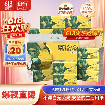 PLUS会员：斑布 BASE系列 抽纸 3层120抽24包