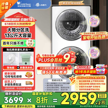 小天鹅 13公斤滚筒洗衣机 母婴分区洗 水魔方智慧洗护TGG13E
