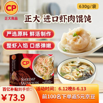 正大食品 虾肉混沌 600g