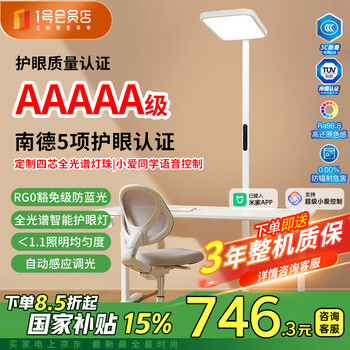 1号会员店米家立式护眼儿童全光谱智能护眼落地灯客厅卧室阅读大路灯台灯