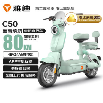 补贴购：雅迪 冠能 C50 超长续航电动自行车 千代绿