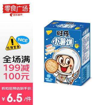 旺旺旺仔小薯饼 60g 原味 零食广场