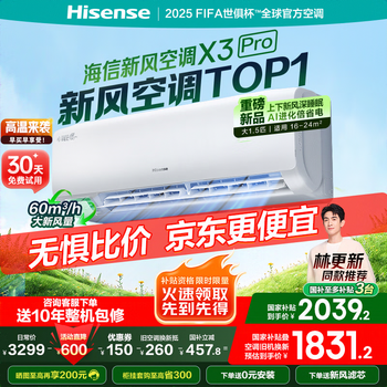 海信 Hisense 新风空调X3Pro大1.5匹增氧新风AI省电挂机KFR-35GW/X300Pro-X1
