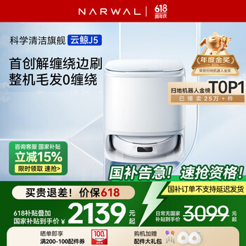 云鲸(NARWAL)【国家补贴15%】扫地机器人J5 扫拖一体自动清洗全自动 拖地擦地机 机械臂仿生手外扩毛发0缠绕 J5-水箱版