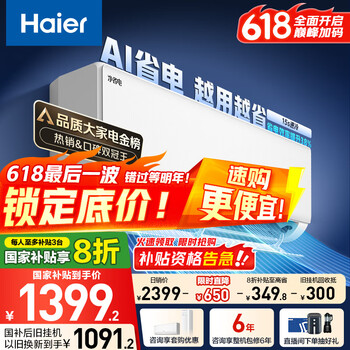 海尔 Haier 净省电·真香版 KFR-35GW/E1-1 新一级能效 壁挂式空调 1.5匹