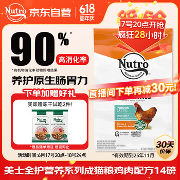 美士 Nutro 猫粮全护营养系列 成猫粮高蛋白鸡肉猫粮14磅6.35kg