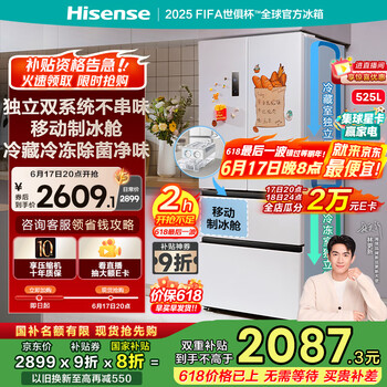 海信冰箱525L双系统法式多门四开门制冰冰箱一级能效无霜家电国家补贴20%以旧换新BCD-525WNK1PU白