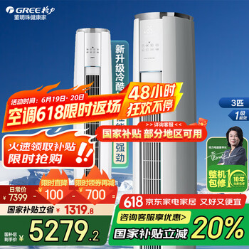 格力 GREE 云锦三代 KFR-72LW/NhBa1BAj 立柜式空调 3匹 新一级能效