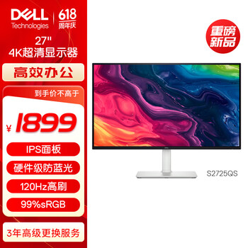 戴尔 27英寸 4K显示器 IPS面板 120Hz高刷 99%sRGB 硬件防蓝光 1500:1 办公娱乐显示屏 S2725QS