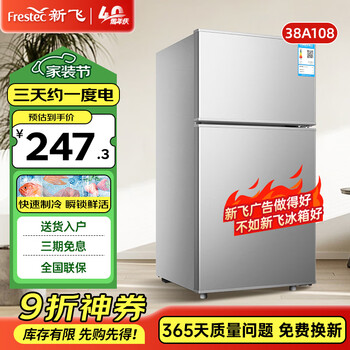 新飞 FRESTEC冰箱小型租房用 一级能效冷 藏冷冻两用1-2人家用小冰箱 出租房双门电冰箱办公室两门 25年升级款 38A108 一级能效【经典款】银色