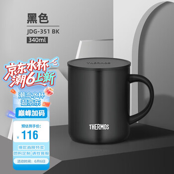 膳魔师 JDG-351/JDG-350 保温杯 350ml 黑色