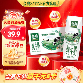 金典 纯牛奶   250ml*16盒/箱 3.6优质蛋白   整箱送礼
