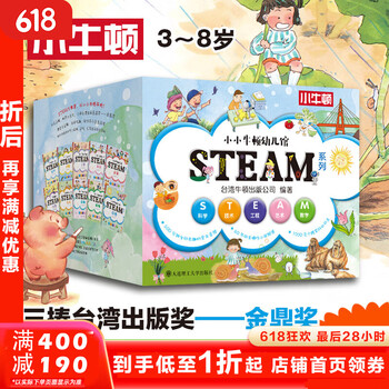 小牛顿科学馆全版STEAM系列 全套60册