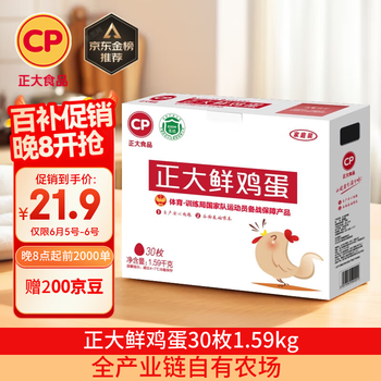 移动端、京东百亿补贴：正大食品 鲜鸡蛋 30枚 1.59kg