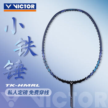 威克多(VICTOR)胜利小铁锤/星芒羽毛球拍 全碳素单拍初级进阶进攻型羽拍 小铁锤EX 铁蓝灰 【默认空拍 穿线请联系客服备注】 6U