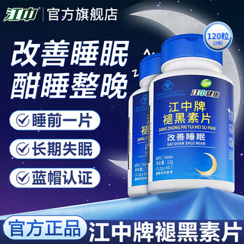 江中 褪黑素 60片*2瓶