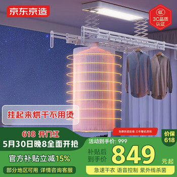 京东京造 小飓风急速烘干晾衣架 智能电动干衣机 阳台晾衣杆 遥控升降