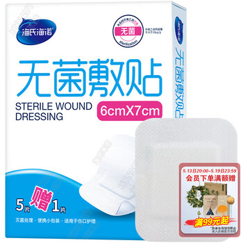 海氏海诺无菌敷贴 创面伤口护理医用敷料贴 透气创可贴大号 6*7cm*6片*1盒