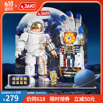 佳奇 JAKI 积木拼装破晓星际纪念套装儿童玩具成人男孩毕业